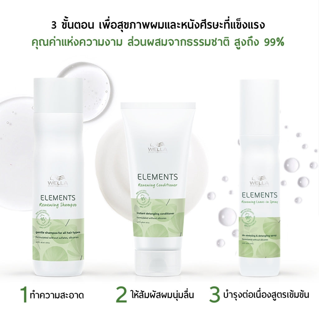 WELLA - Elements Renewing Shampoo Sulfate & Silicone Free Gentle - OCC LIFE