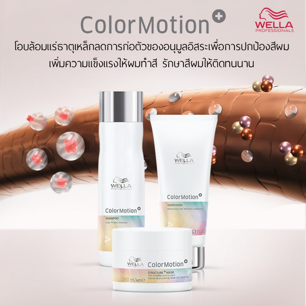 WELLA - ColorMotion+ Moisturizing Color Reflection - OCC LIFE