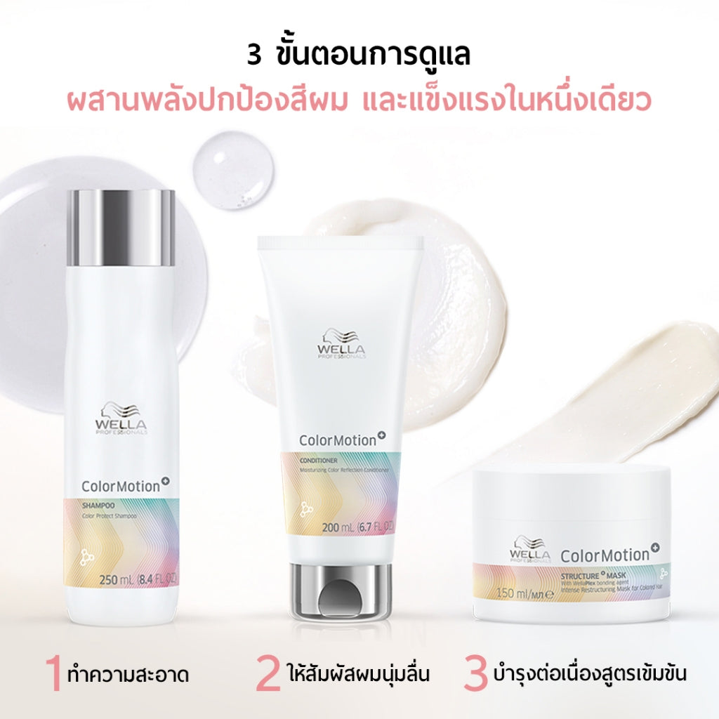 WELLA - ColorMotion+ Moisturizing Color Reflection - OCC LIFE