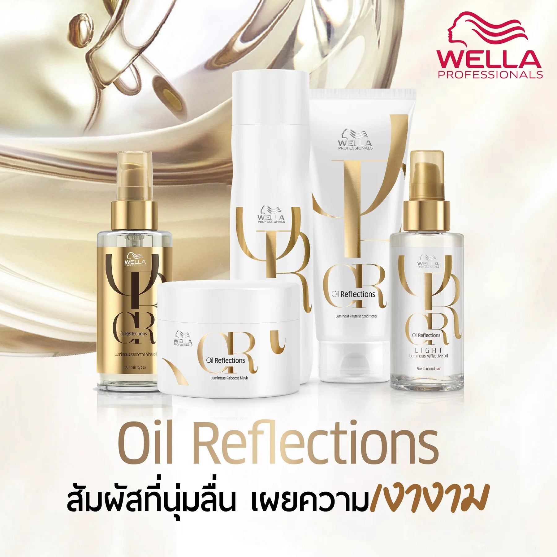 WELLA - Oil Reflections Luminous Reboost Hair Mask 150 ml. - OCC LIFE