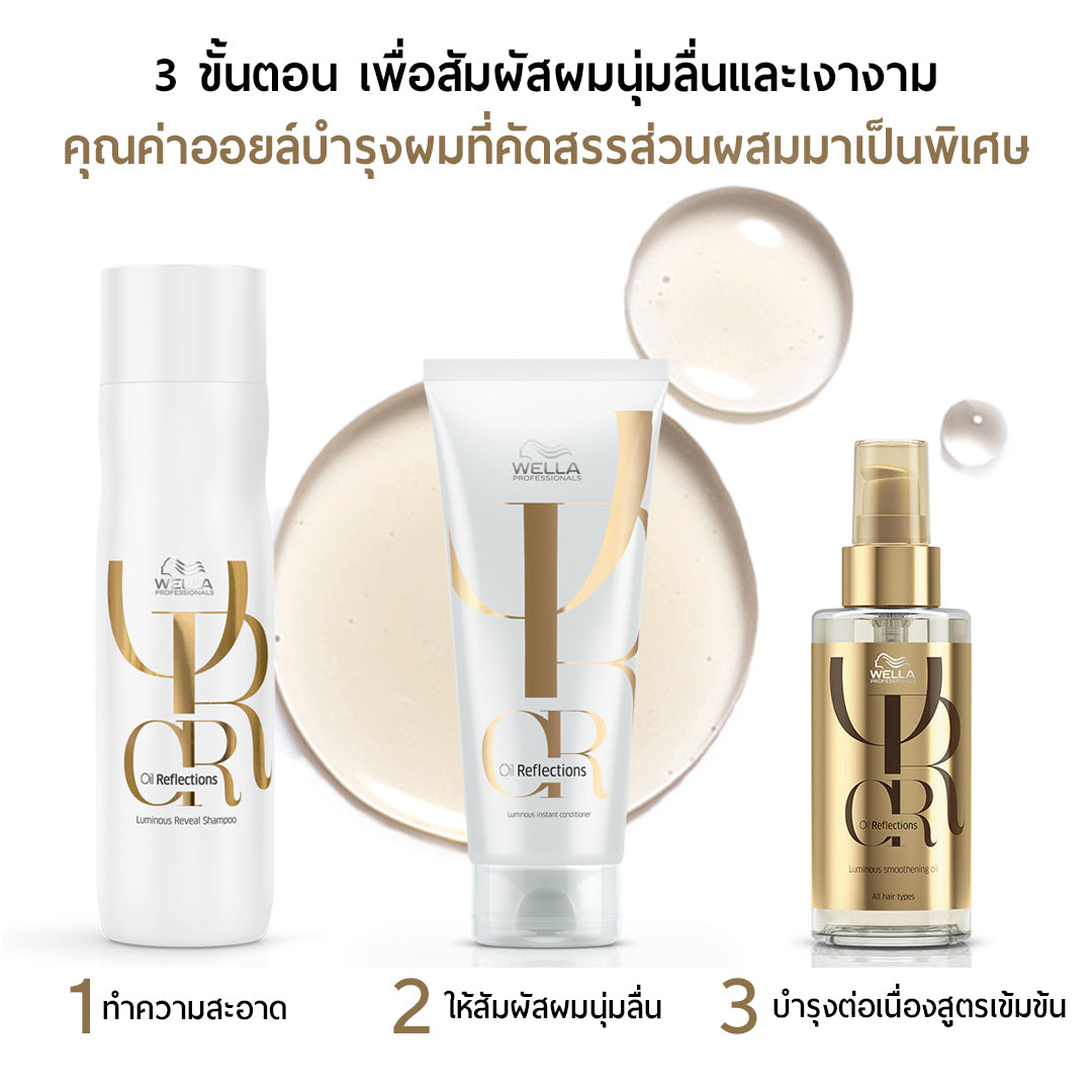 WELLA - Oil Reflections luminous Instant Conditioner 200 ml. - OCC LIFE